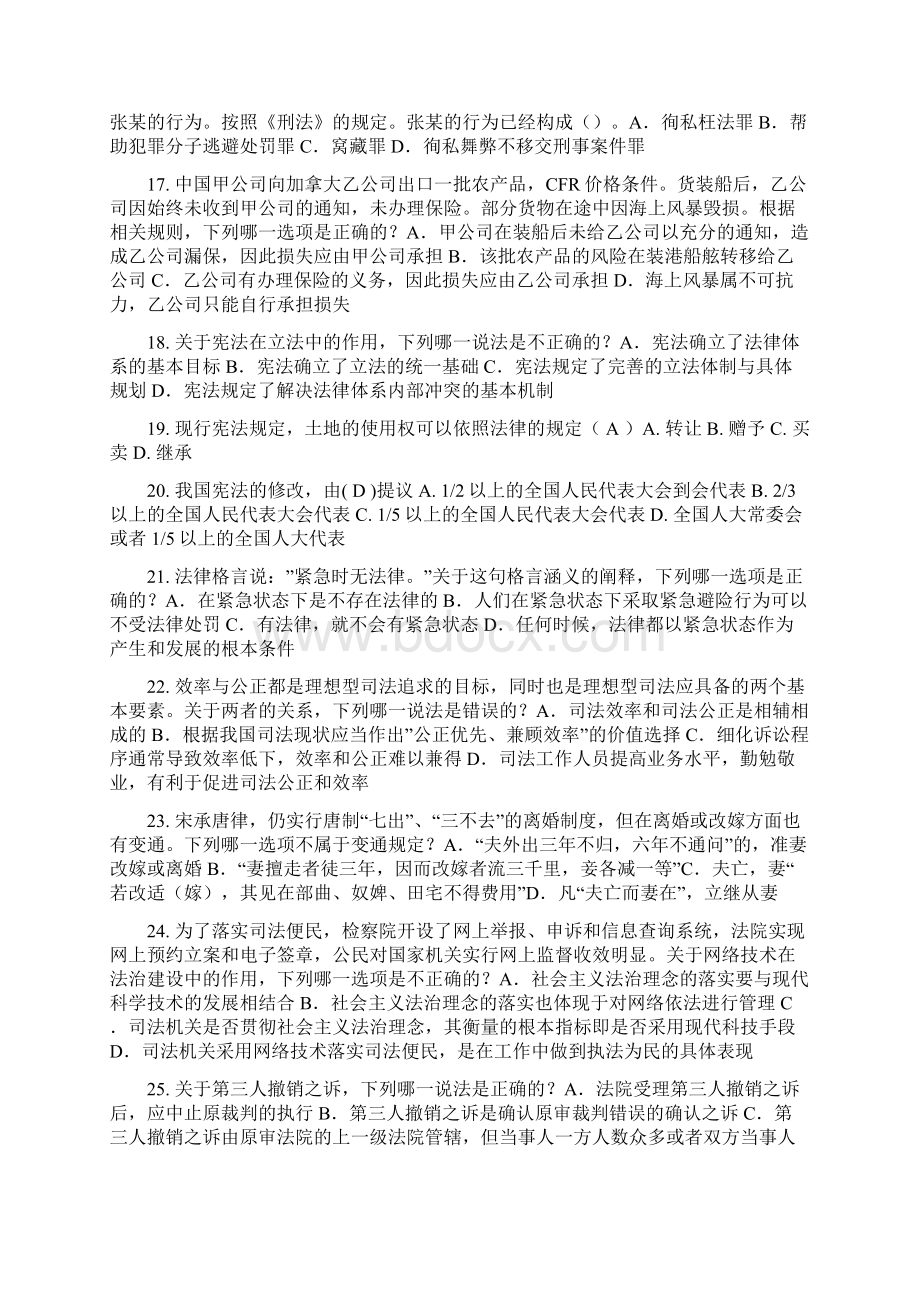 内蒙古上半年企业法律顾问考试企业战略规划考试试题.docx_第3页