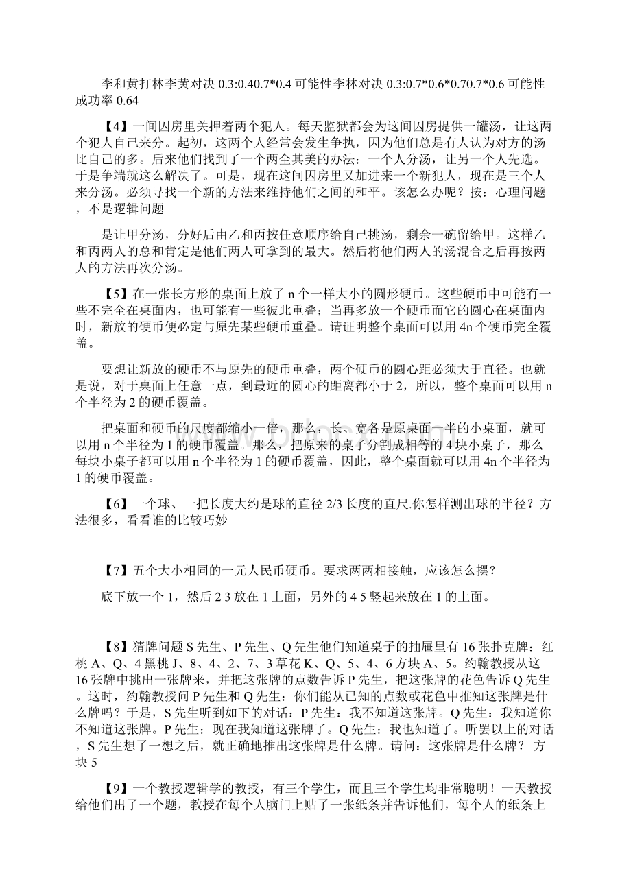 75道面试逻辑智力测试题内附详细答案.docx_第2页