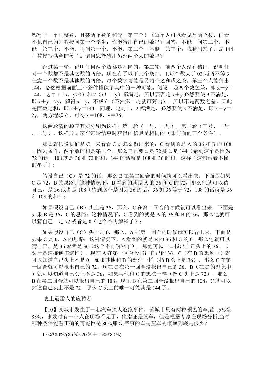 75道面试逻辑智力测试题内附详细答案.docx_第3页