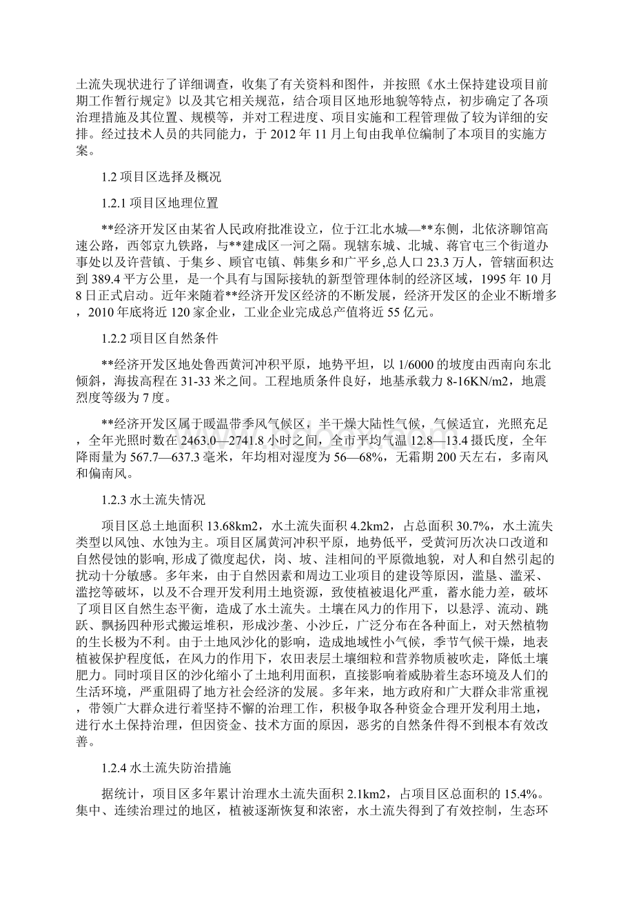 湿地水系生态环境综合治理项目工程施工组织设计Word格式文档下载.docx_第3页