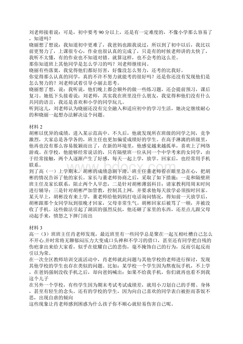 2021027事业单位联考综合应用能力D类真题与答案解析中学综合应用能力Word文件下载.docx_第2页