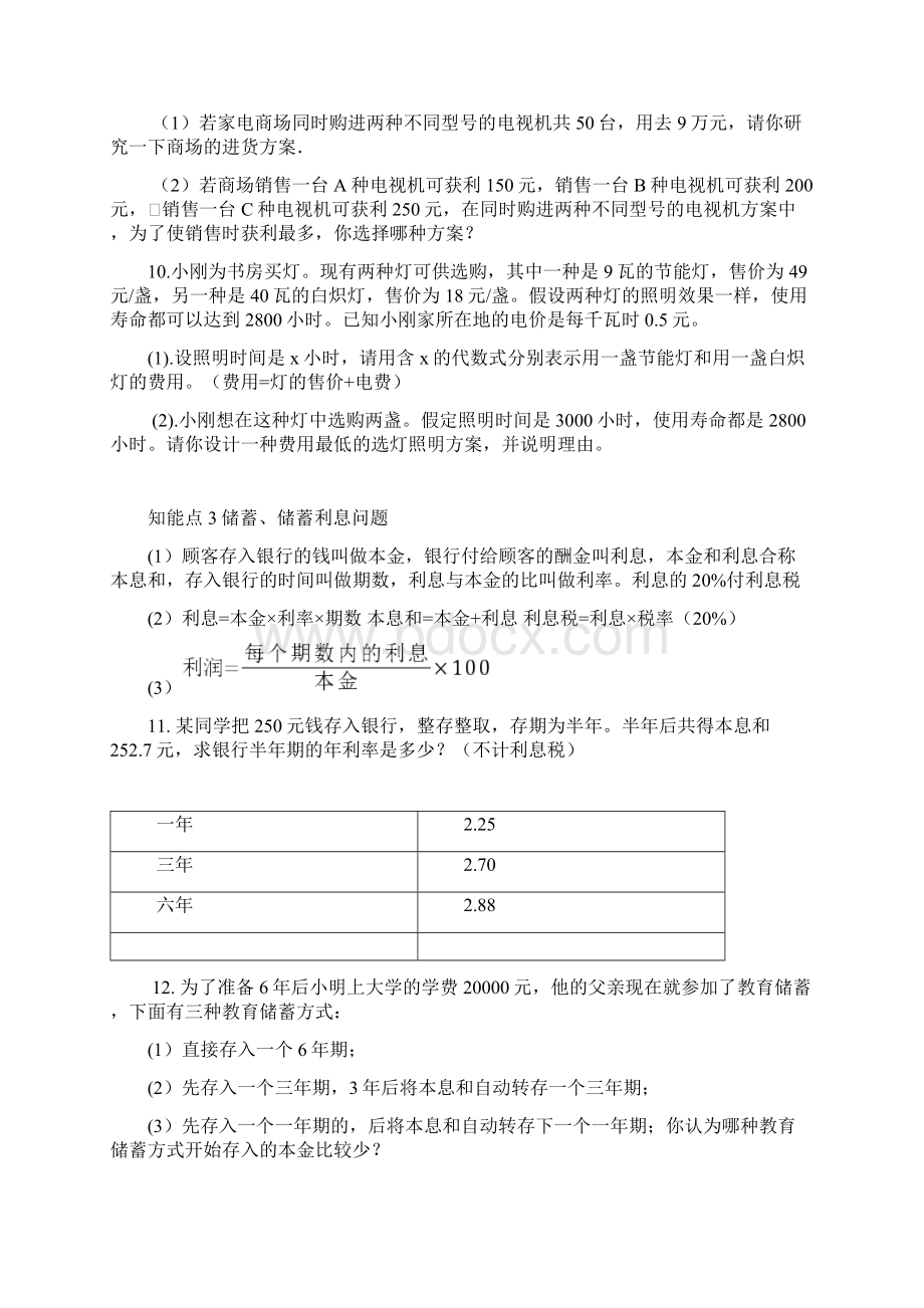 最新人教版七年级上册数学一元一次方程应用题及答案.docx_第3页