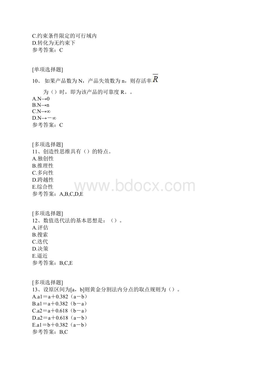 现代设计试题.docx_第3页