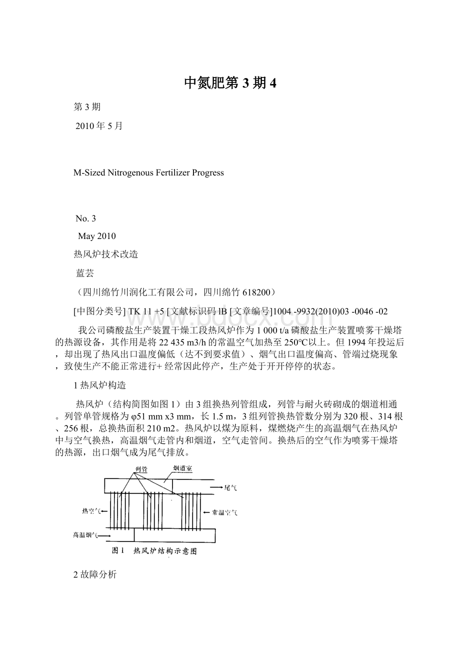 中氮肥第3期4Word文档格式.docx