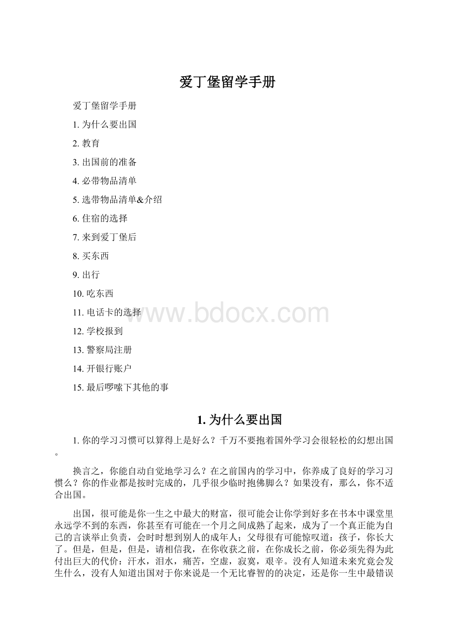 爱丁堡留学手册.docx_第1页