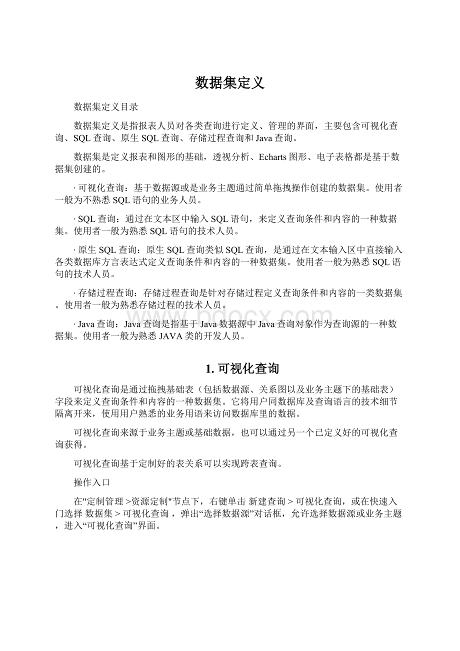 数据集定义.docx_第1页