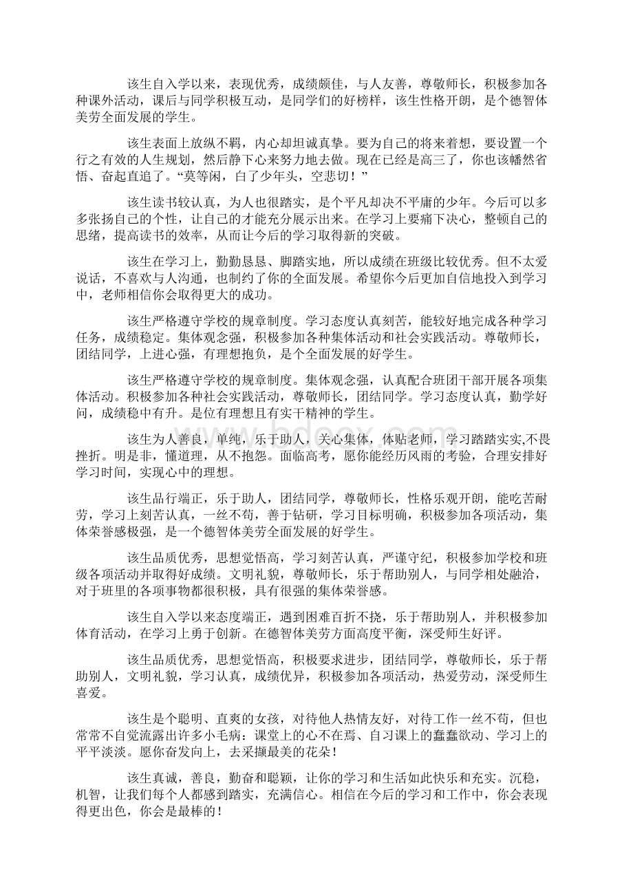 高三班主任毕业评语.docx_第2页