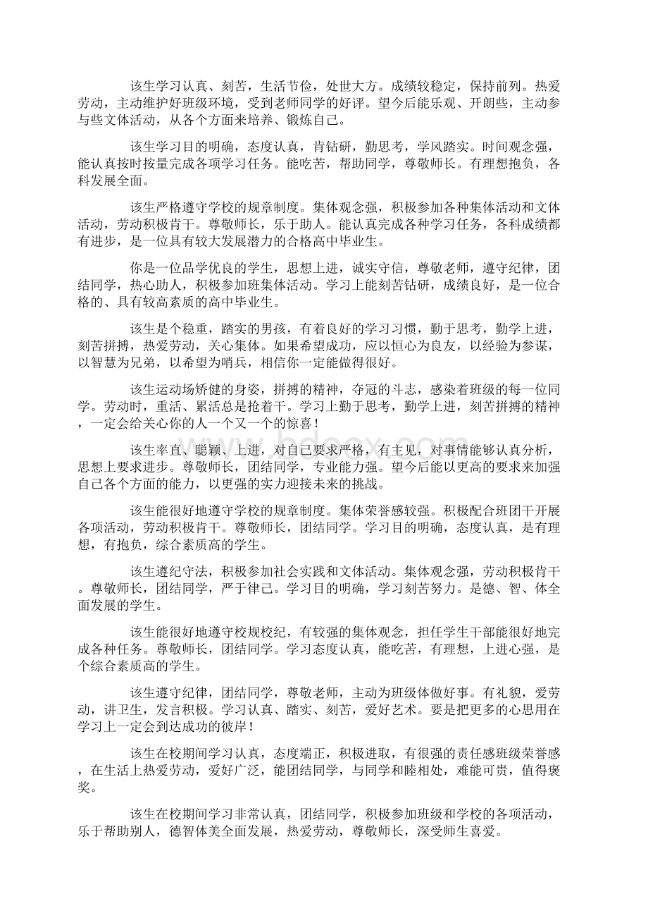 高三班主任毕业评语.docx_第3页