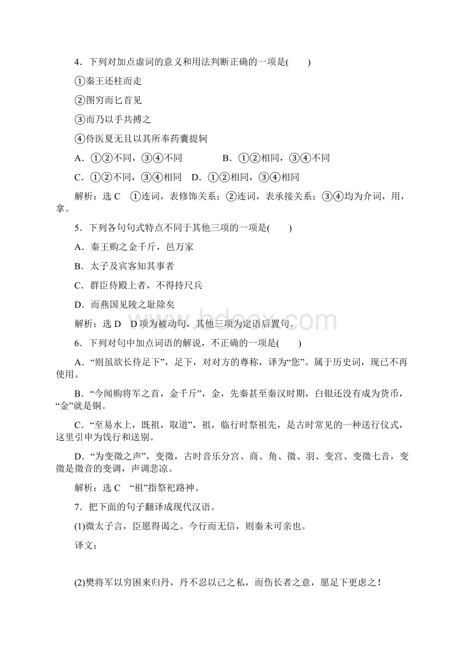 学年高一语文上册课时跟踪检测21.docx_第2页