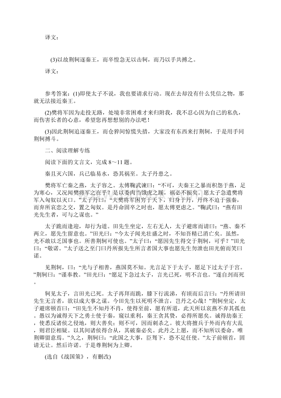 学年高一语文上册课时跟踪检测21.docx_第3页