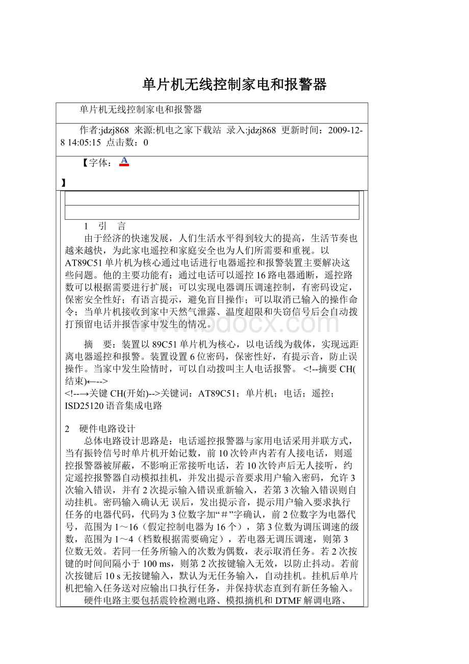 单片机无线控制家电和报警器.docx_第1页