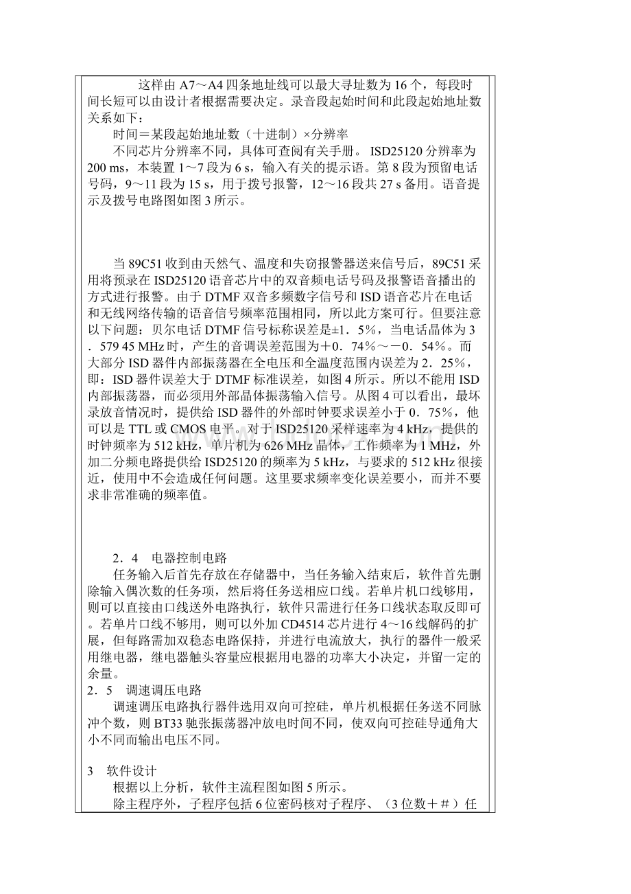 单片机无线控制家电和报警器.docx_第3页