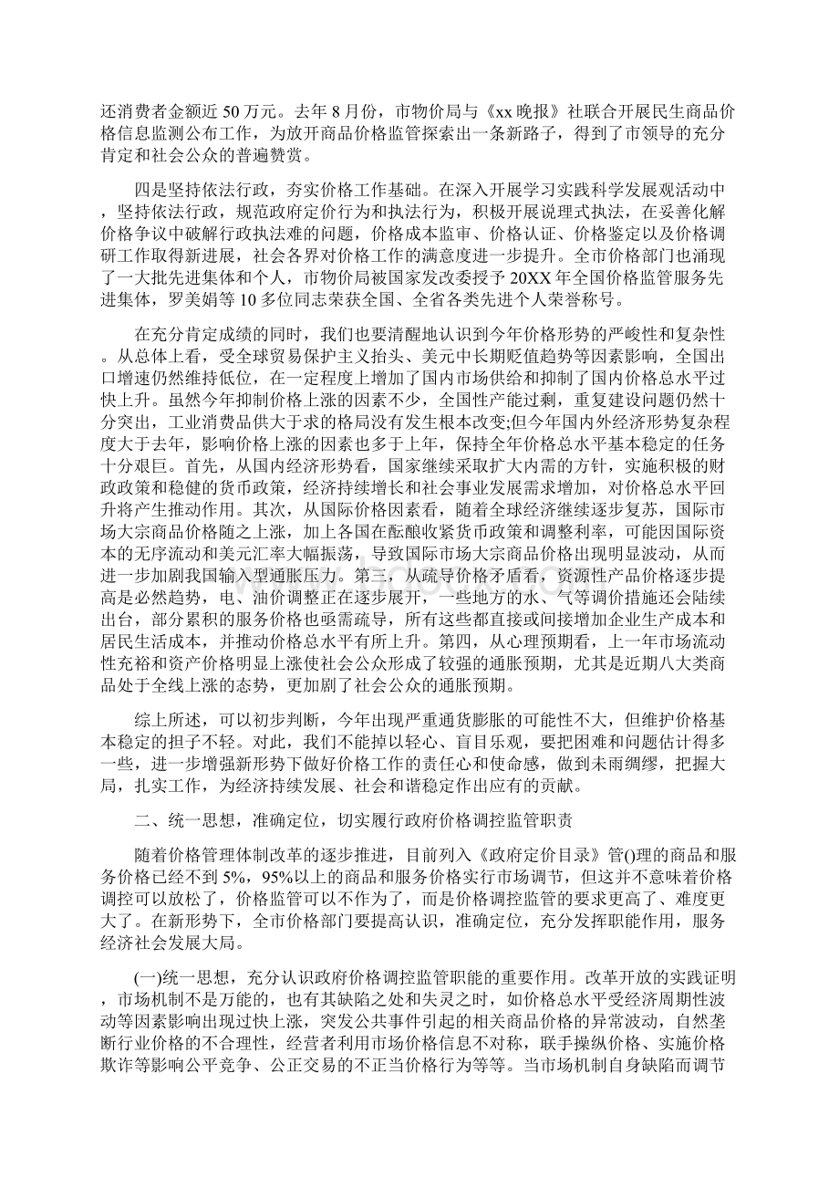 价格信息监测推进会讲话稿Word文档下载推荐.docx_第2页