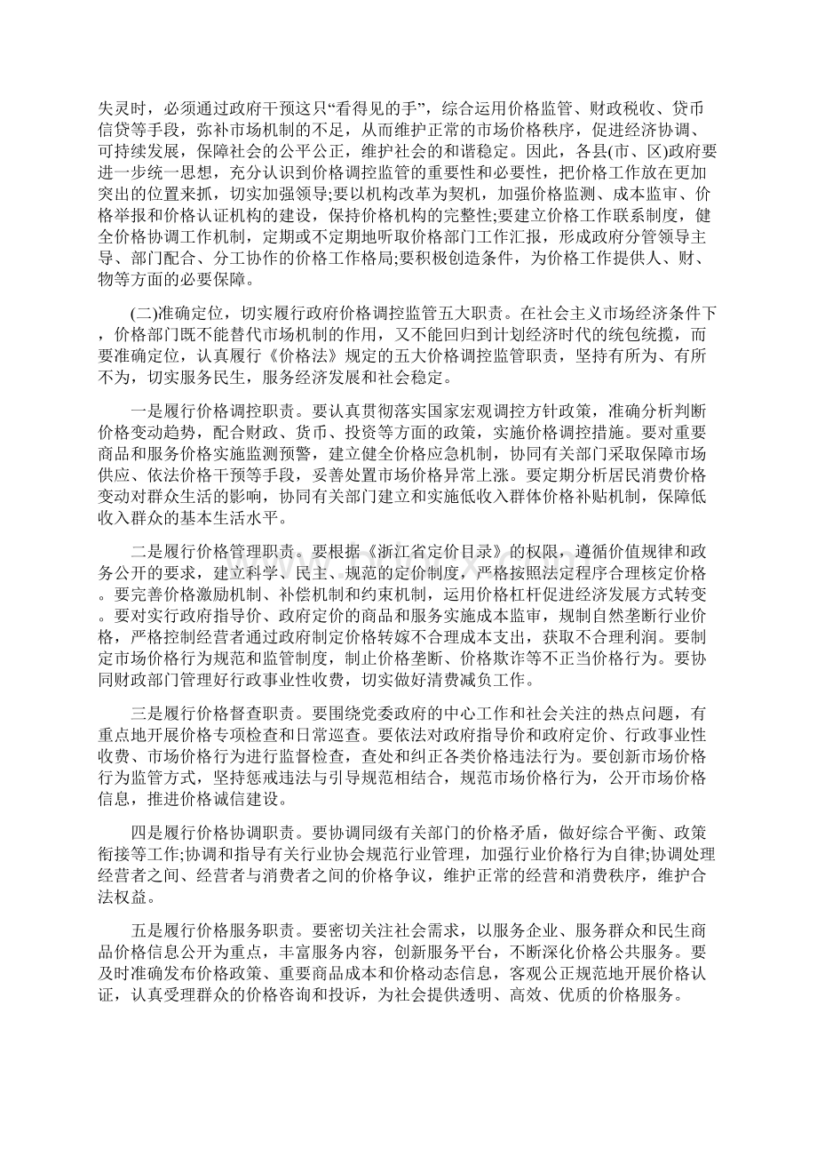 价格信息监测推进会讲话稿Word文档下载推荐.docx_第3页