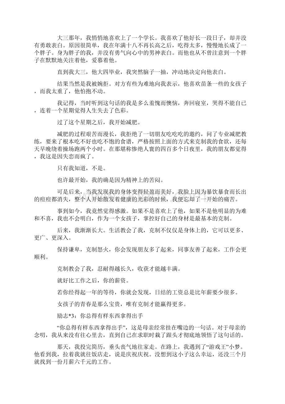 鼓励迷茫大学生的励志文章5篇Word文档下载推荐.docx_第2页