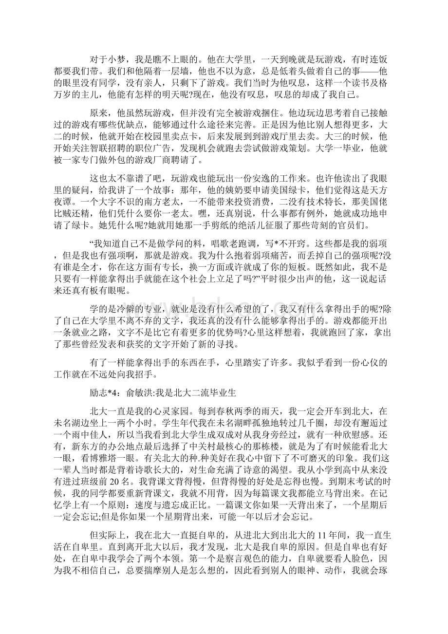 鼓励迷茫大学生的励志文章5篇Word文档下载推荐.docx_第3页