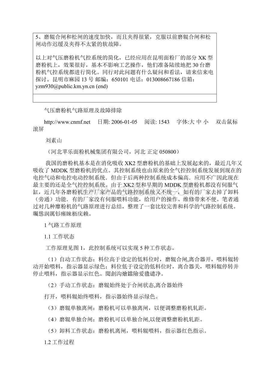 磨粉机气动控制完整系统的修理与简化.docx_第3页