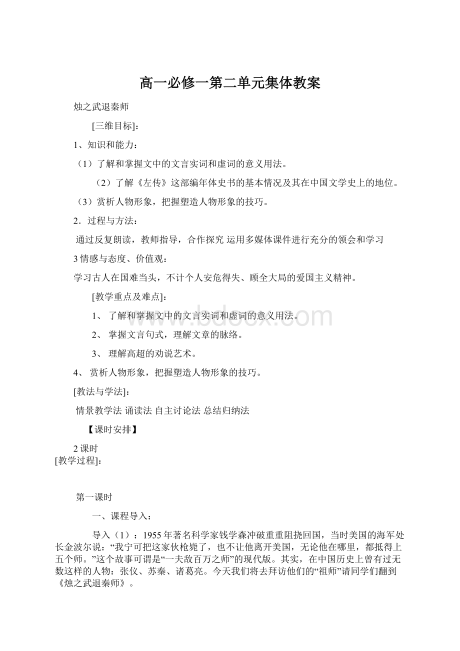 高一必修一第二单元集体教案Word文件下载.docx