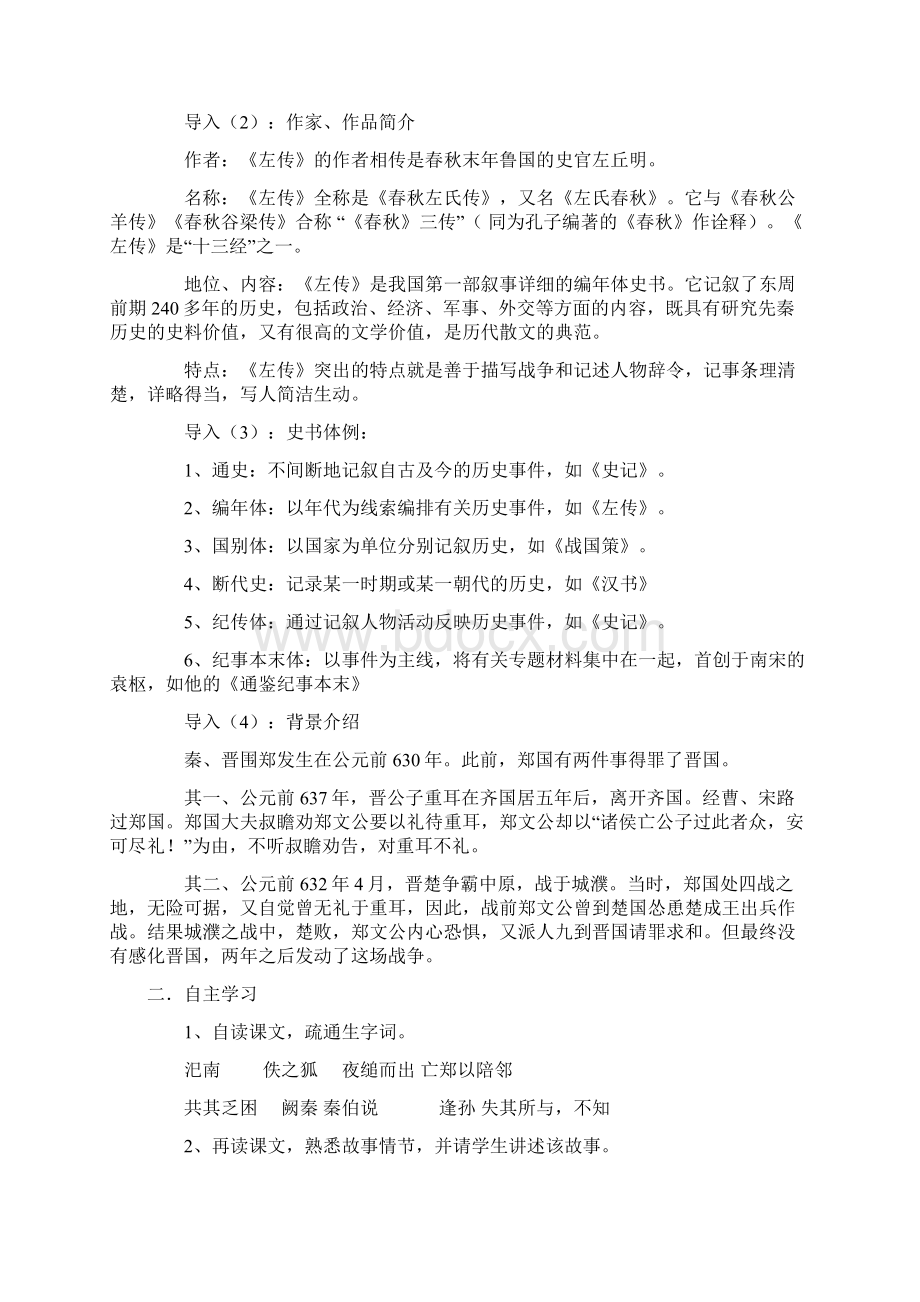 高一必修一第二单元集体教案.docx_第2页