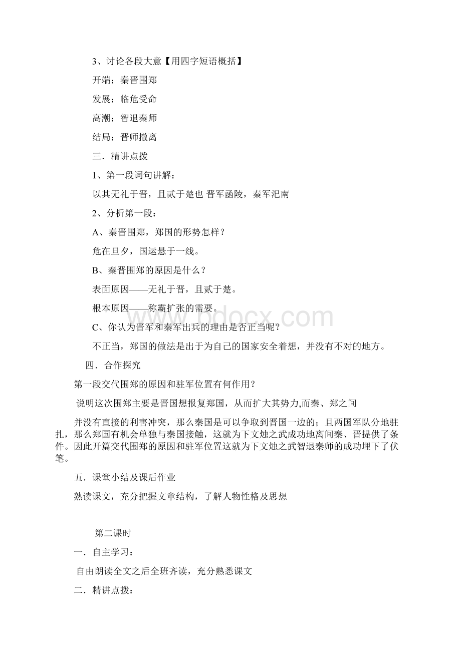 高一必修一第二单元集体教案.docx_第3页