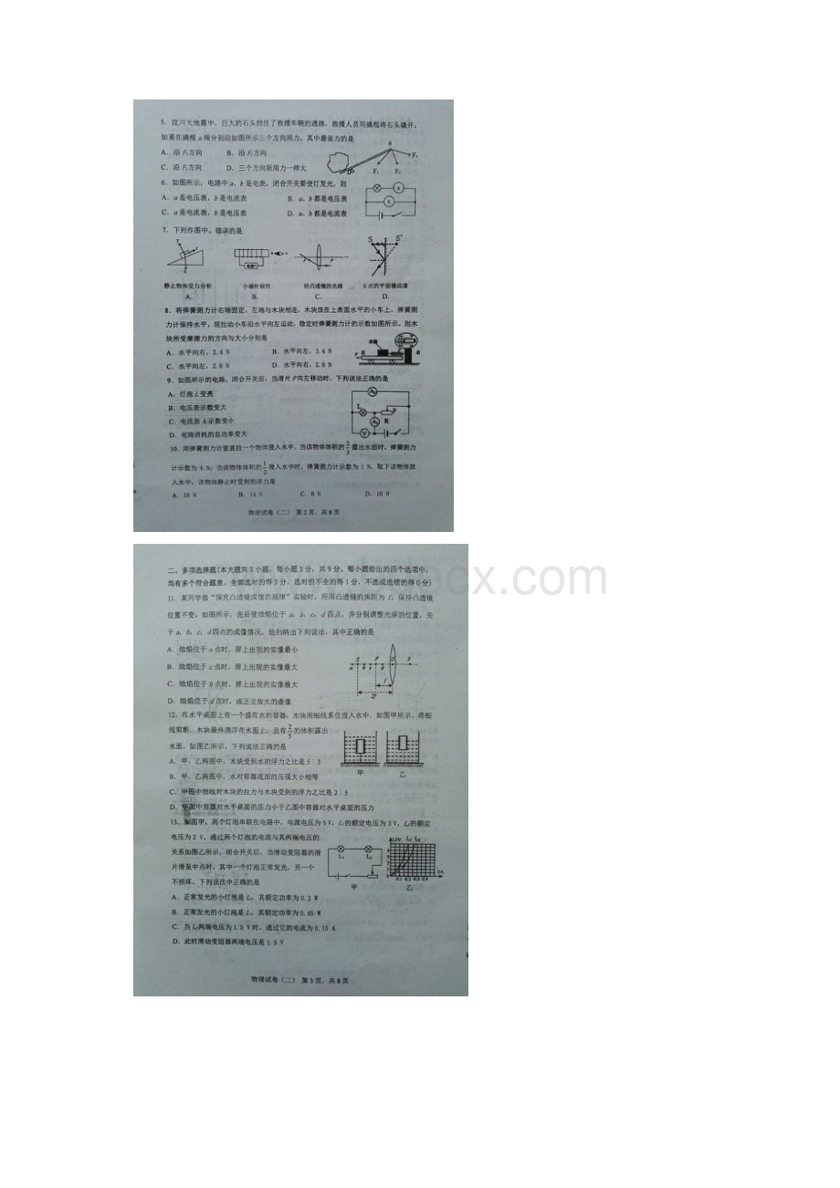 天津市河北区届九年级物理第二次模拟试题扫描版Word格式文档下载.docx_第2页