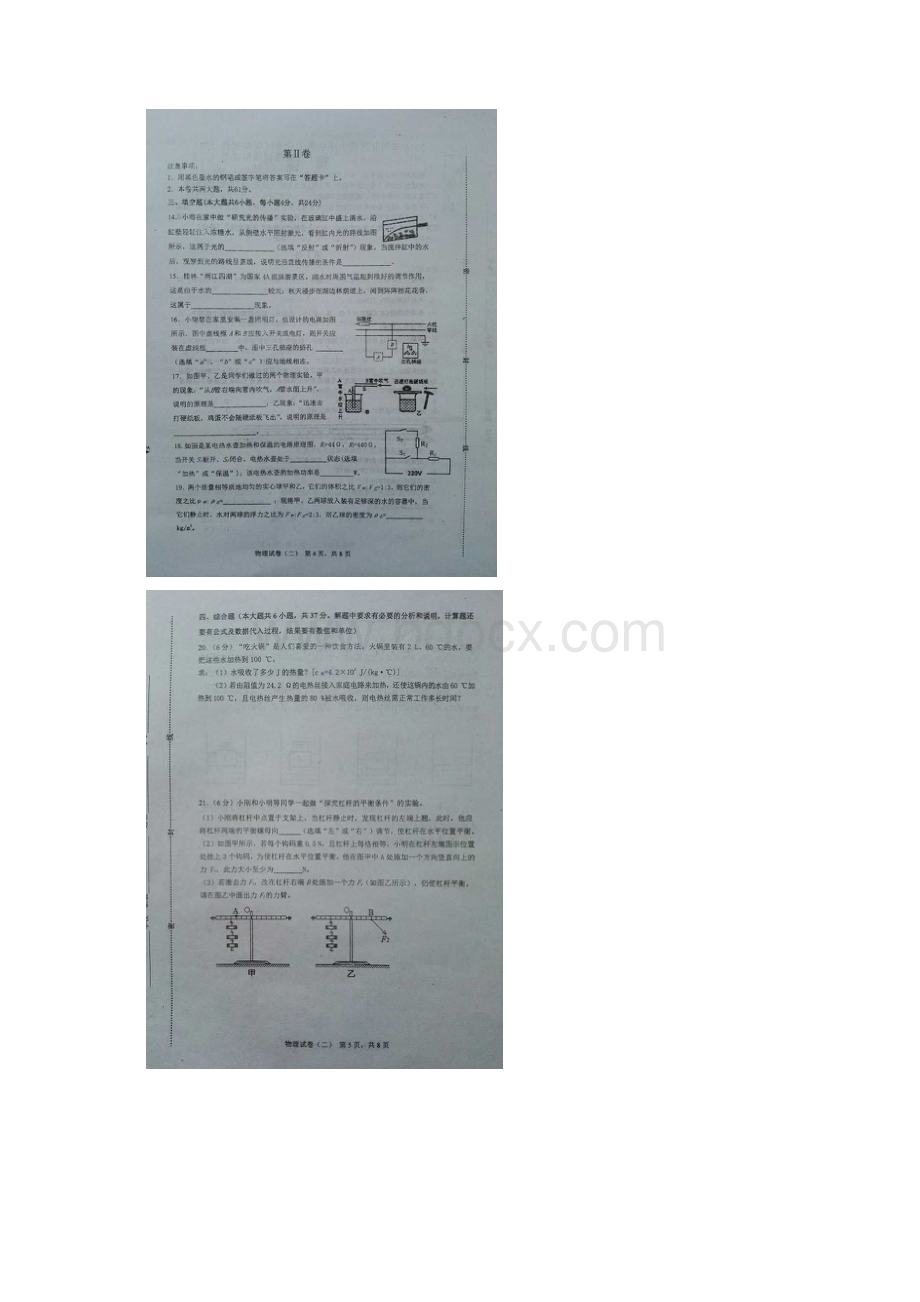 天津市河北区届九年级物理第二次模拟试题扫描版Word格式文档下载.docx_第3页