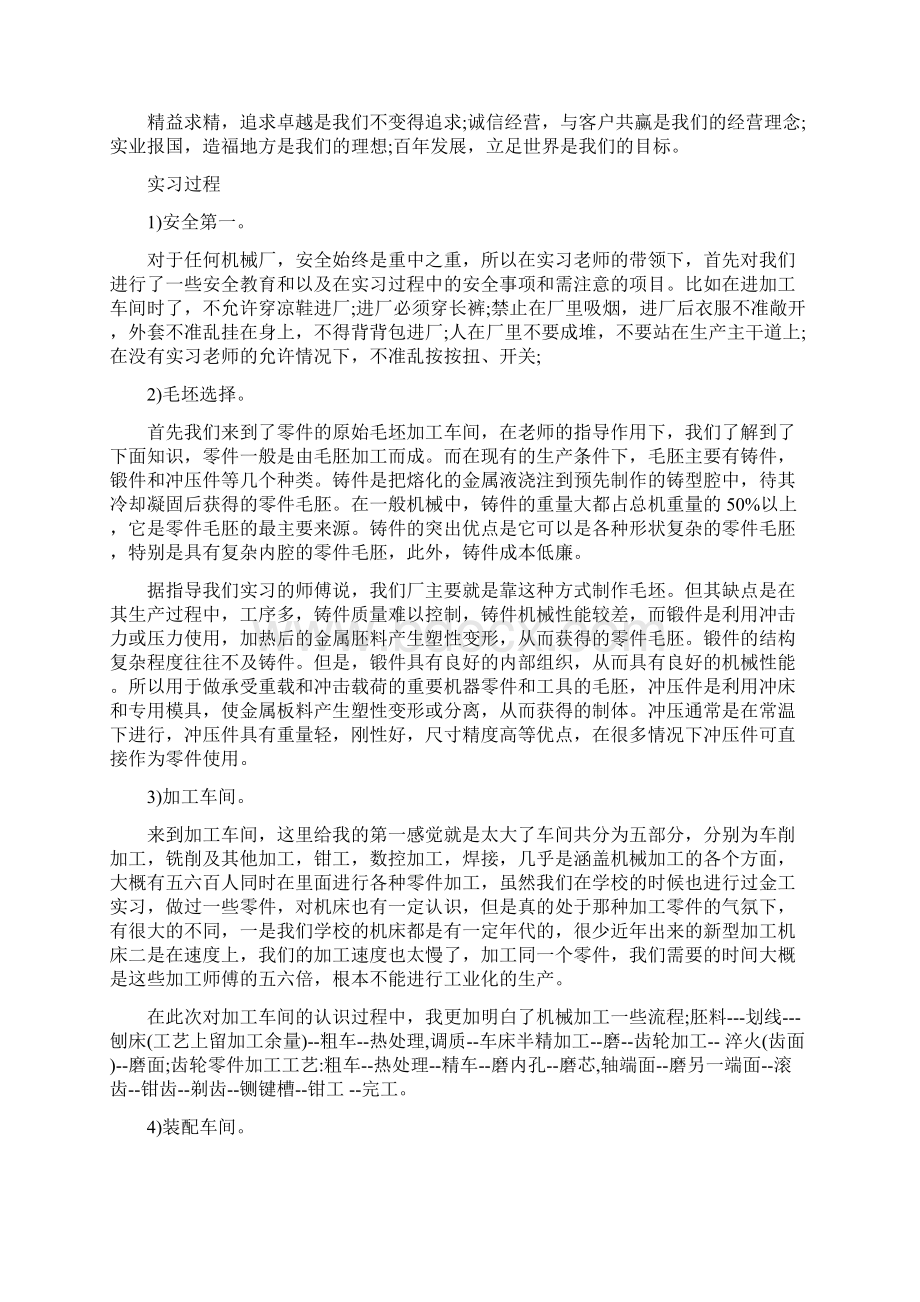 机械认识实习报告4篇.docx_第2页