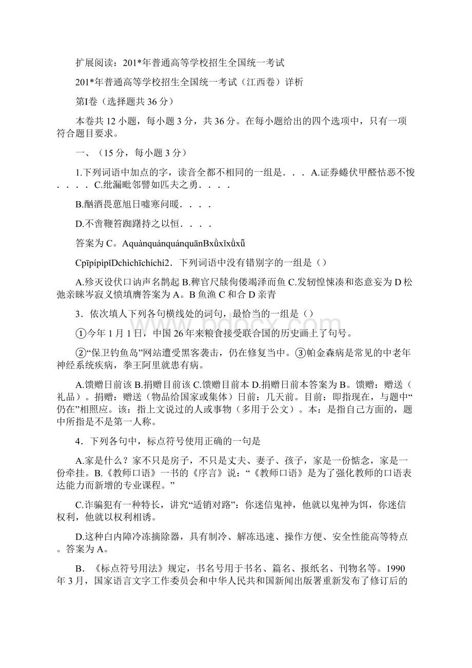 三官两员进社区活动小结.docx_第3页