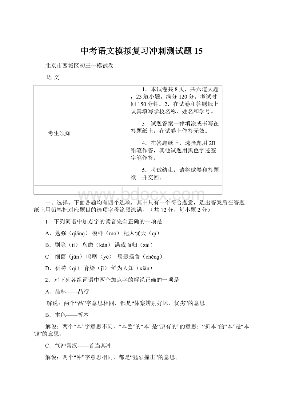 中考语文模拟复习冲刺测试题15文档格式.docx_第1页