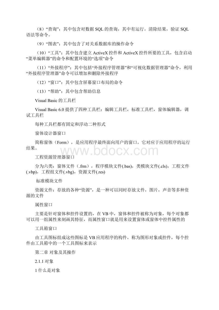 全国计算机二级复习知识点个人修改Word文件下载.docx_第2页