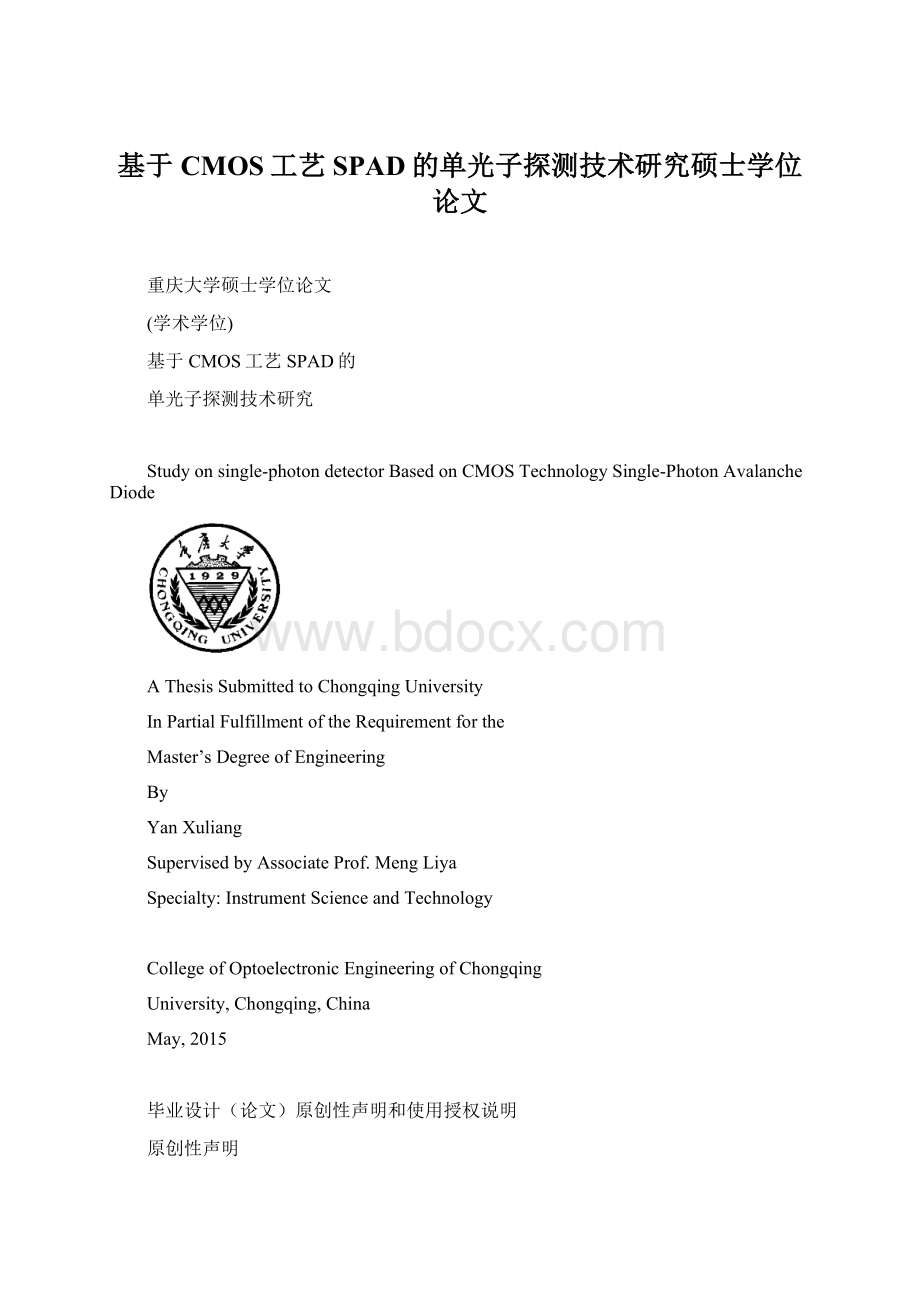 基于CMOS工艺SPAD的单光子探测技术研究硕士学位论文.docx