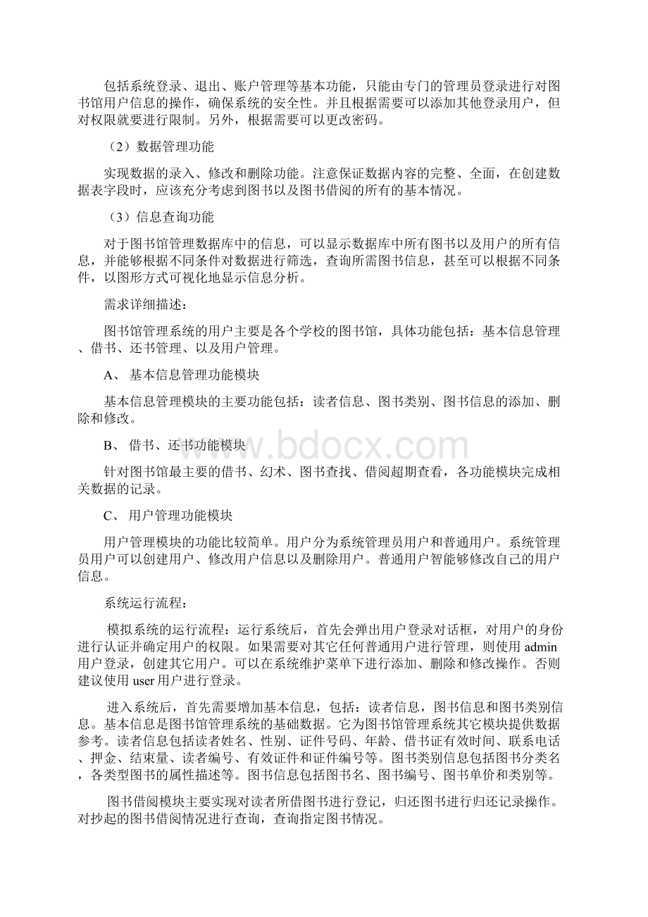 MIS实践课程指导书.docx_第2页