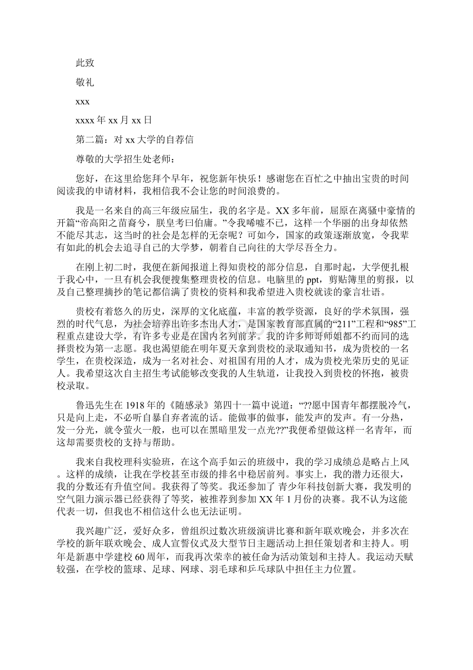 大学自荐信精选多篇.docx_第2页