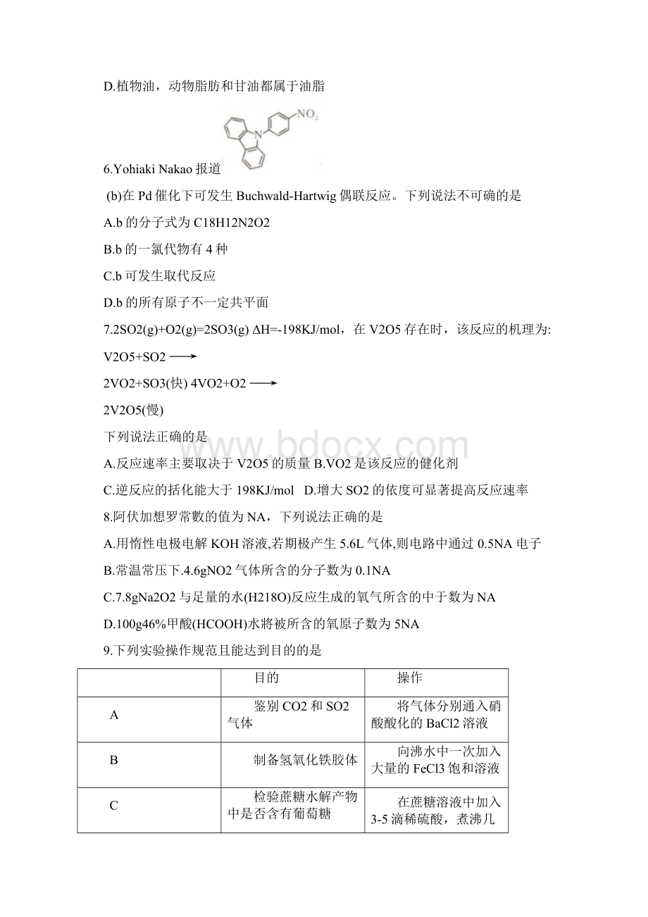 学年高三化学上学期期末质检试题doc.docx_第2页