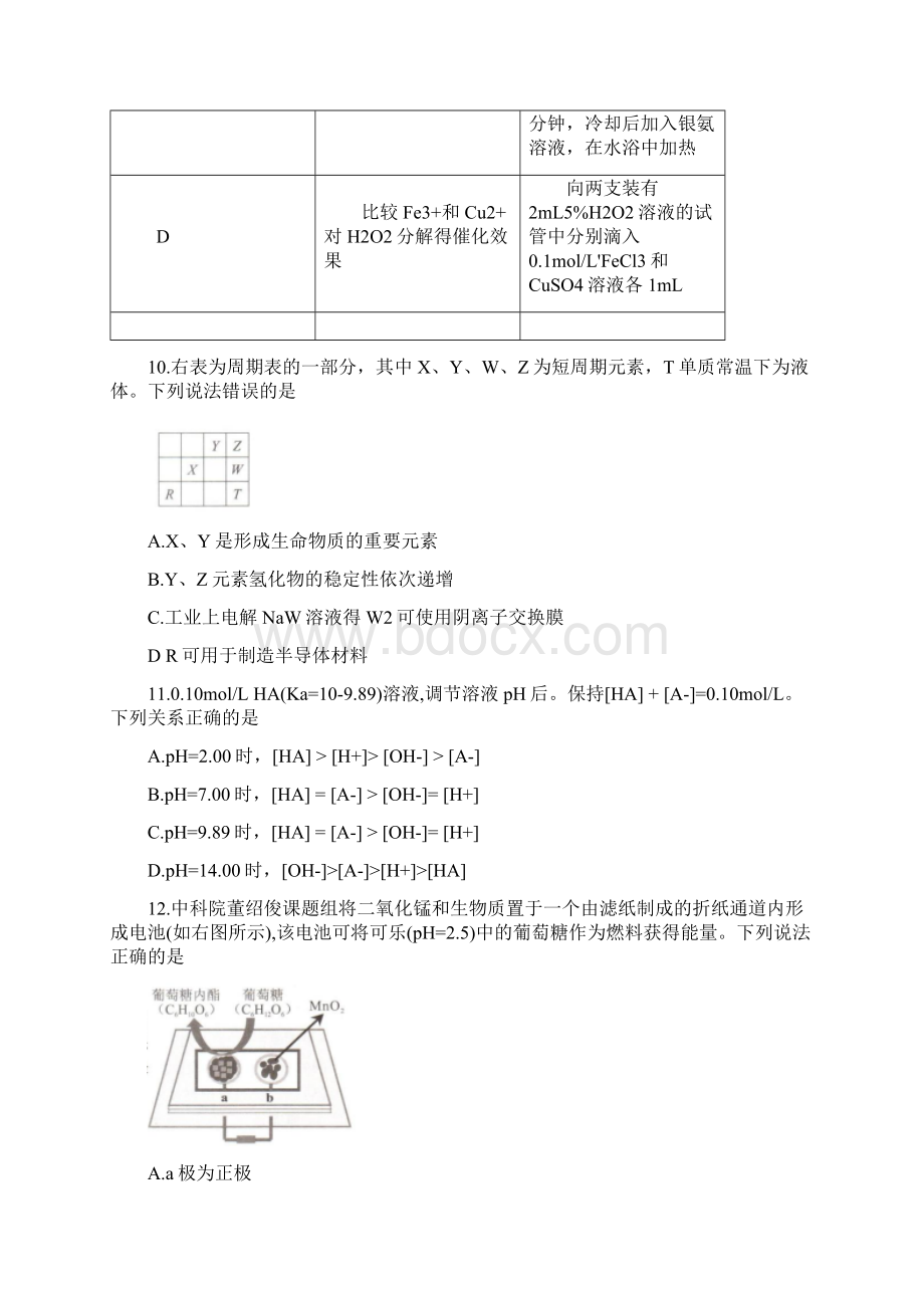 学年高三化学上学期期末质检试题doc.docx_第3页