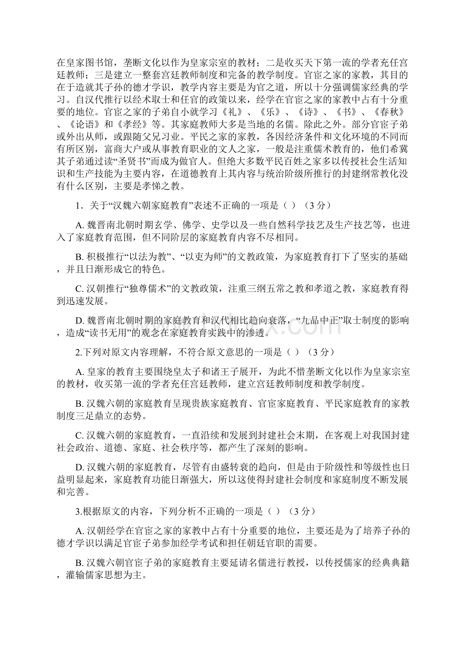 高考语文模拟卷陕西省定边县安边中学届高三上学期期中考试语文精校试题Word版缺答案.docx_第2页