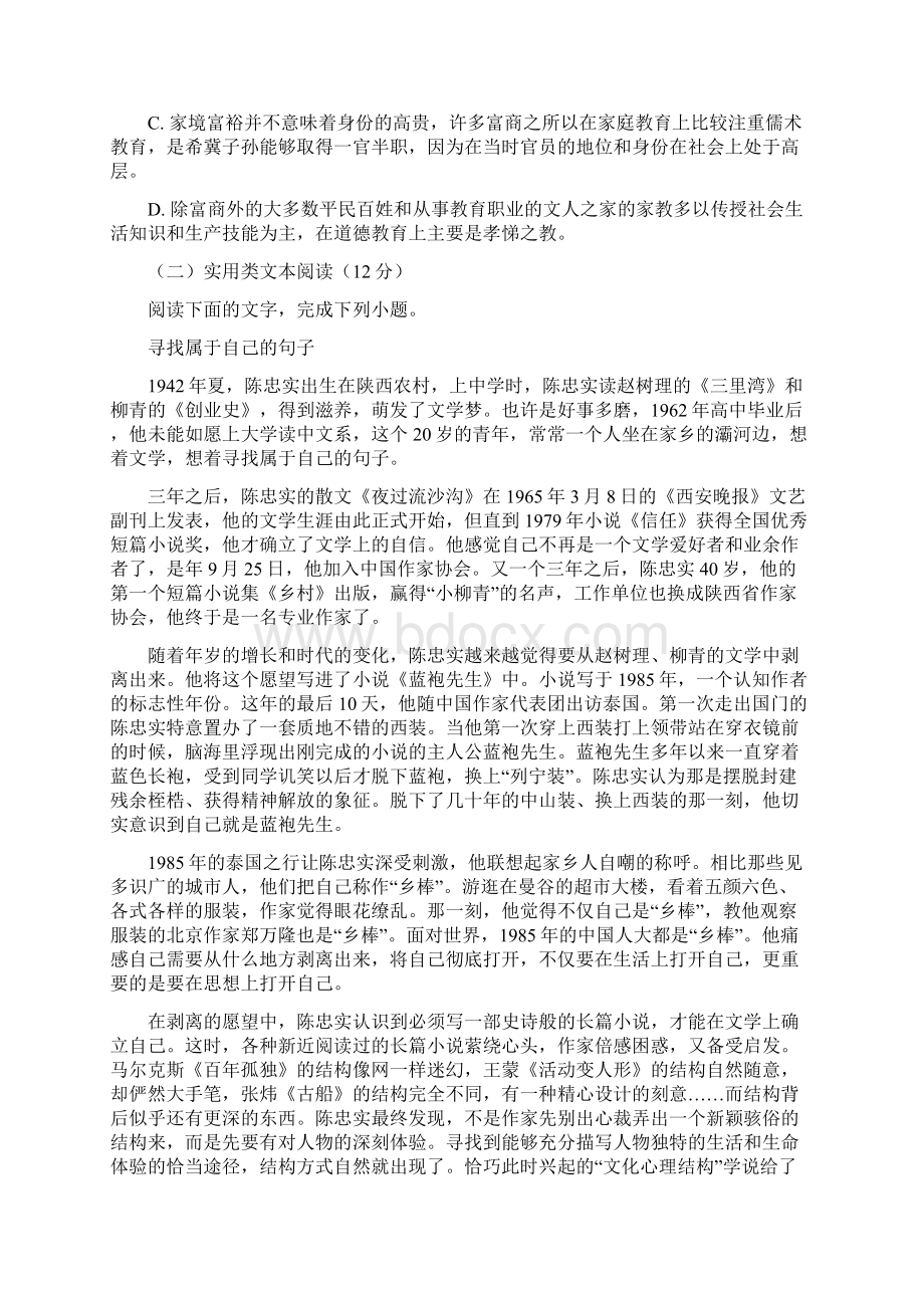 高考语文模拟卷陕西省定边县安边中学届高三上学期期中考试语文精校试题Word版缺答案.docx_第3页