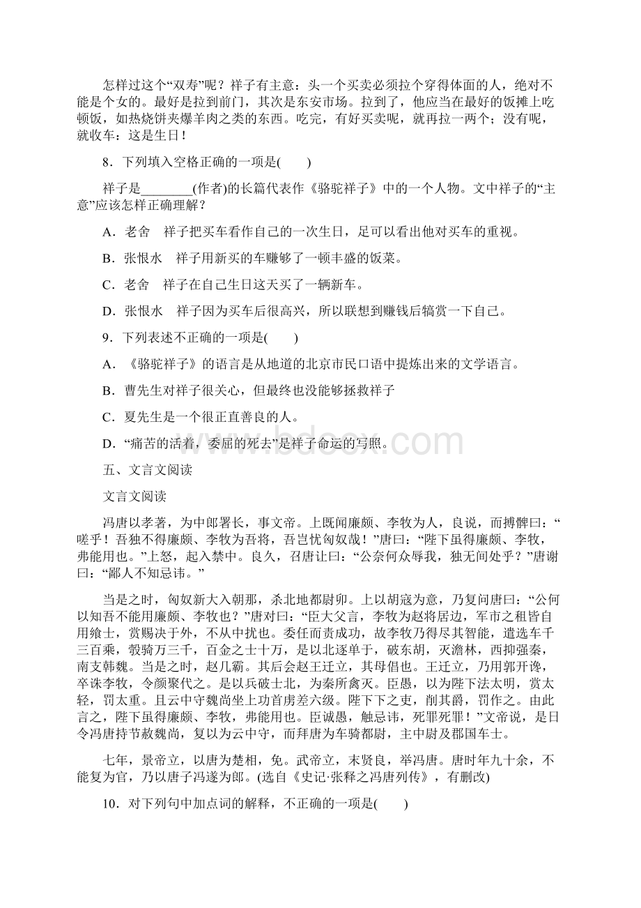 至学年七年级学业水平考试阶段检测语文试题Word格式文档下载.docx_第3页