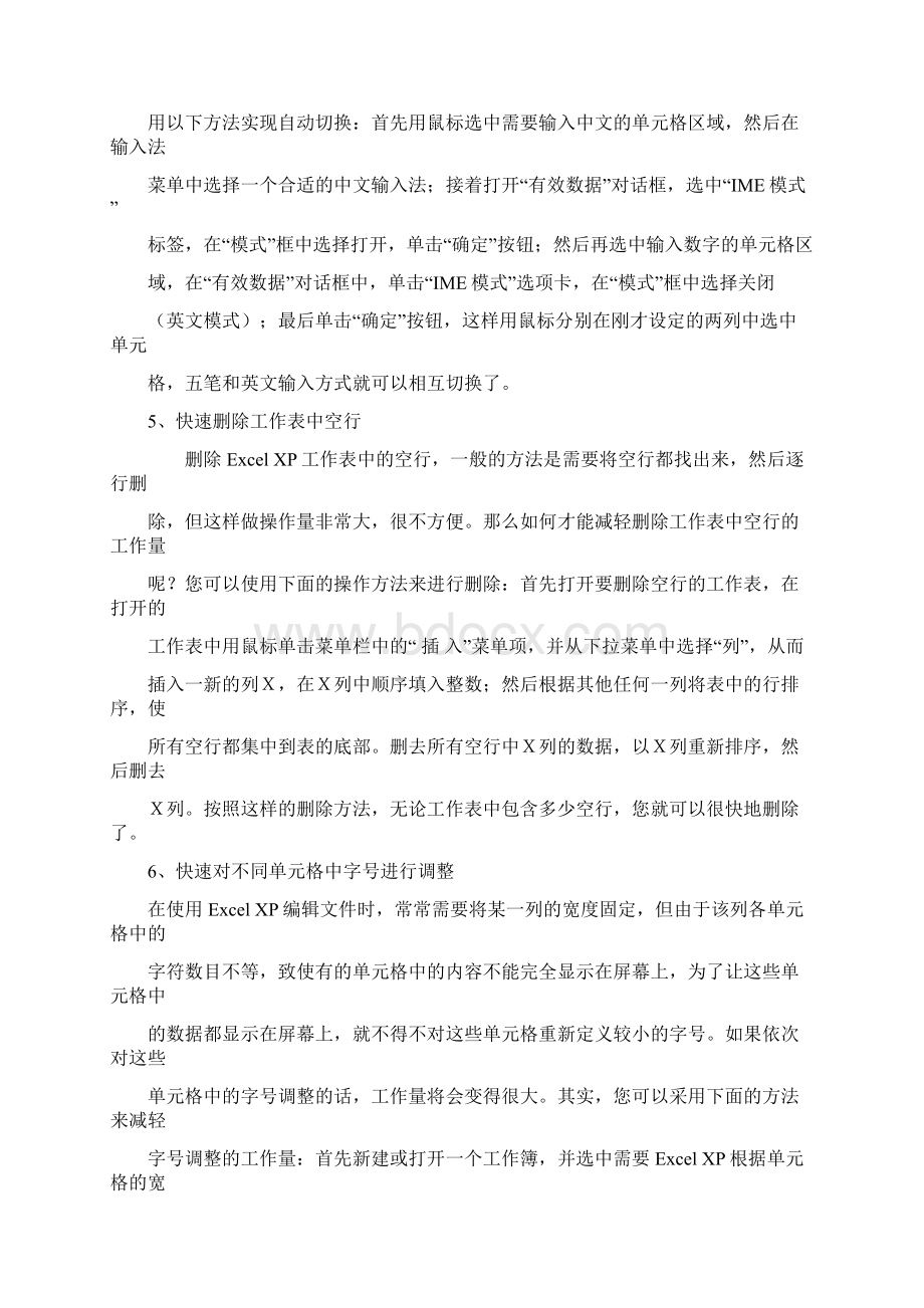 学会表格Word格式文档下载.docx_第3页