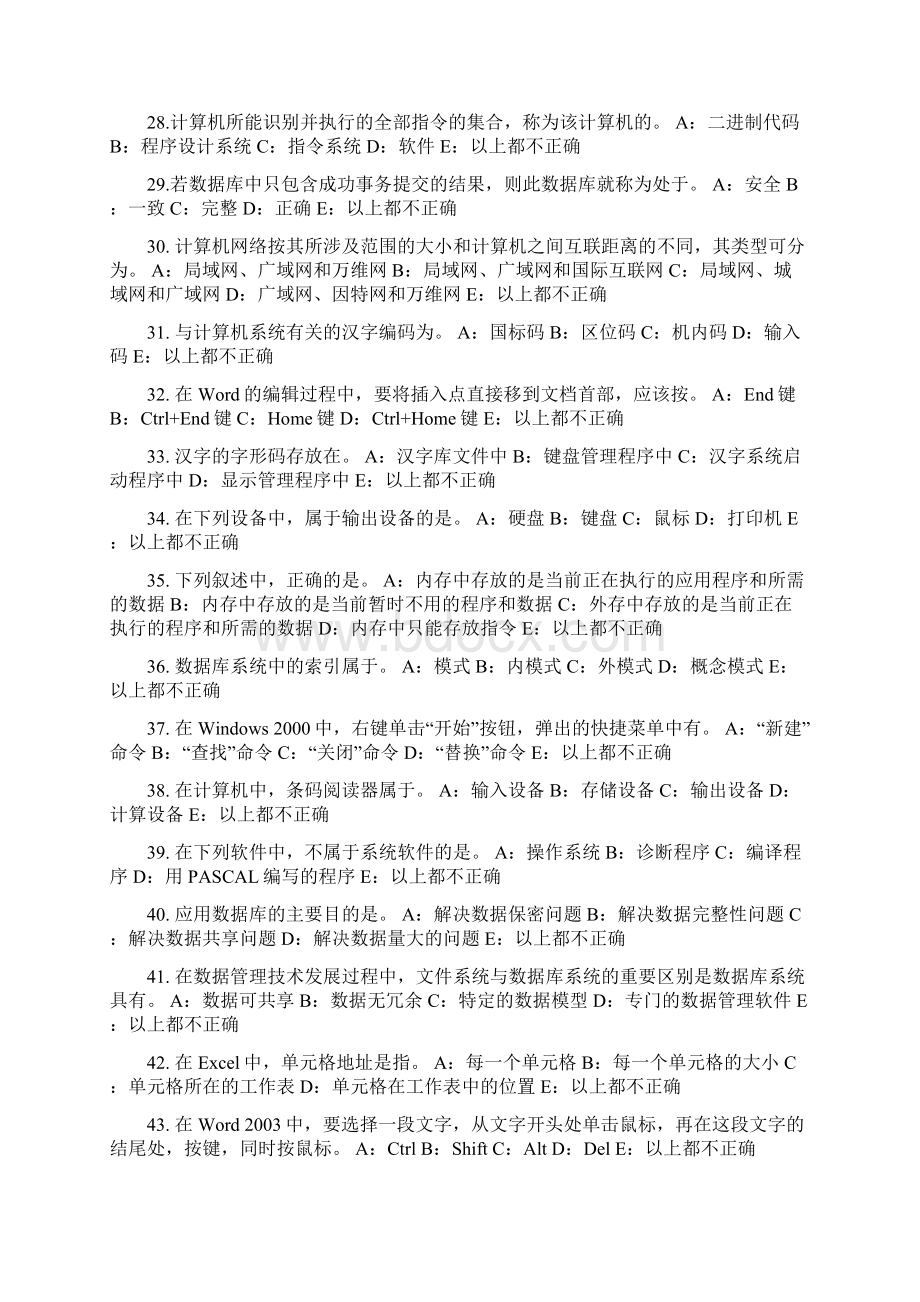 湖北省货币银行学汇率理论模拟试题Word格式文档下载.docx_第3页