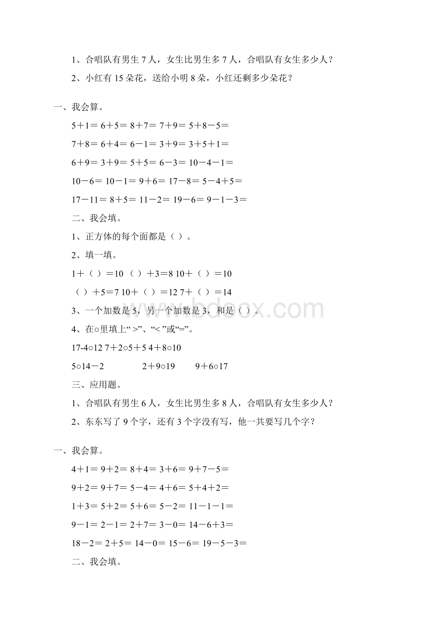 一年级数学上册天天练2.docx_第3页