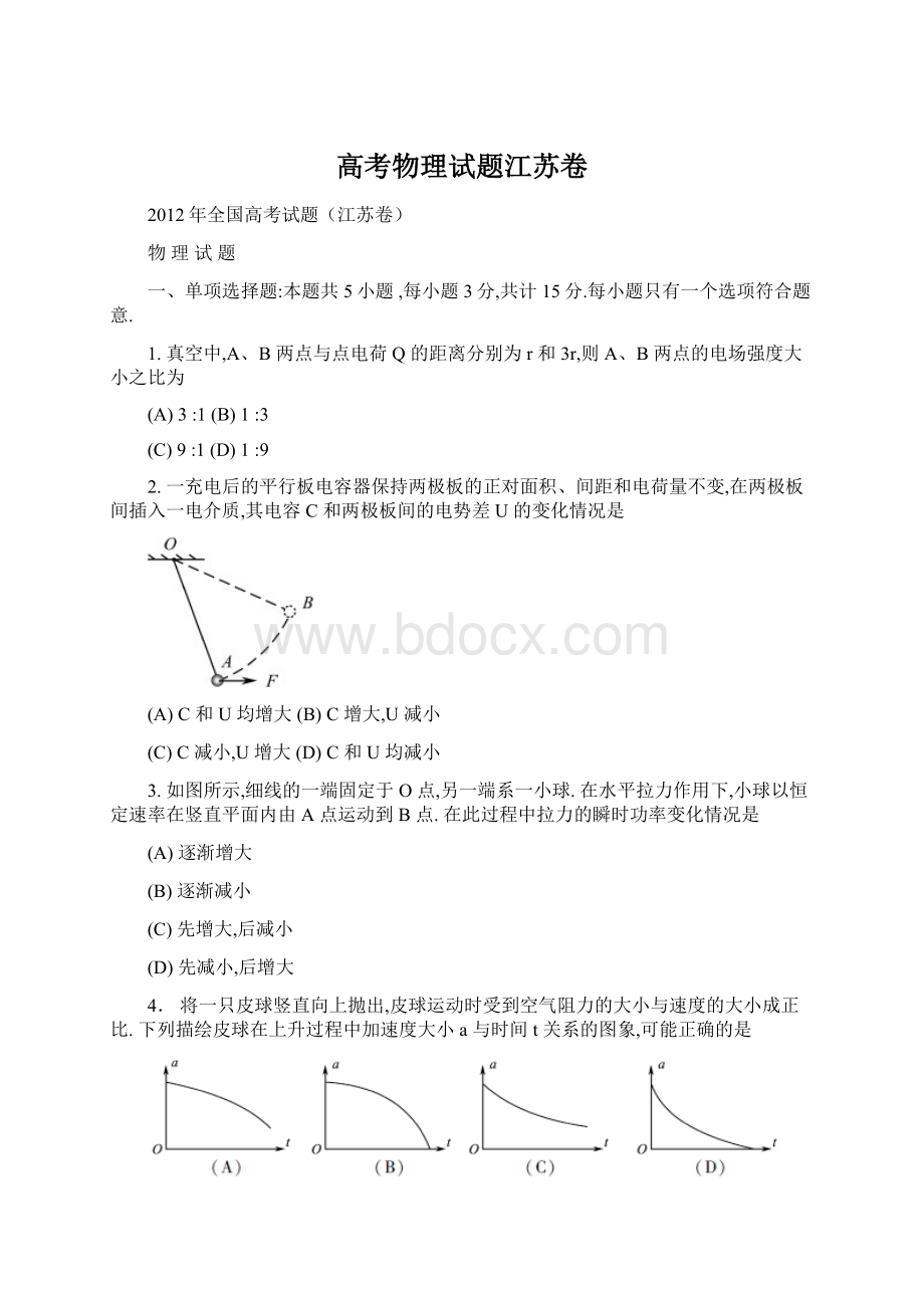 高考物理试题江苏卷文档格式.docx