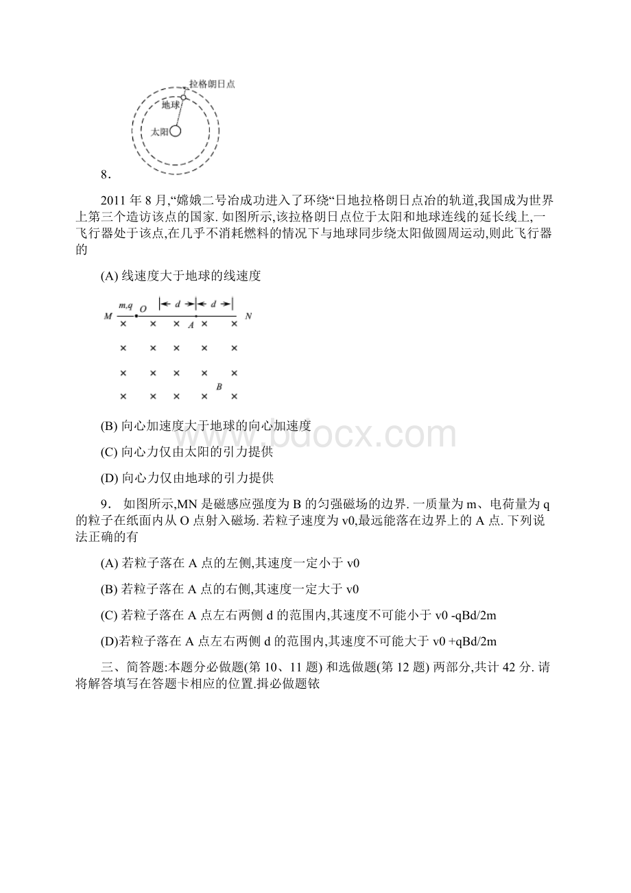 高考物理试题江苏卷文档格式.docx_第3页