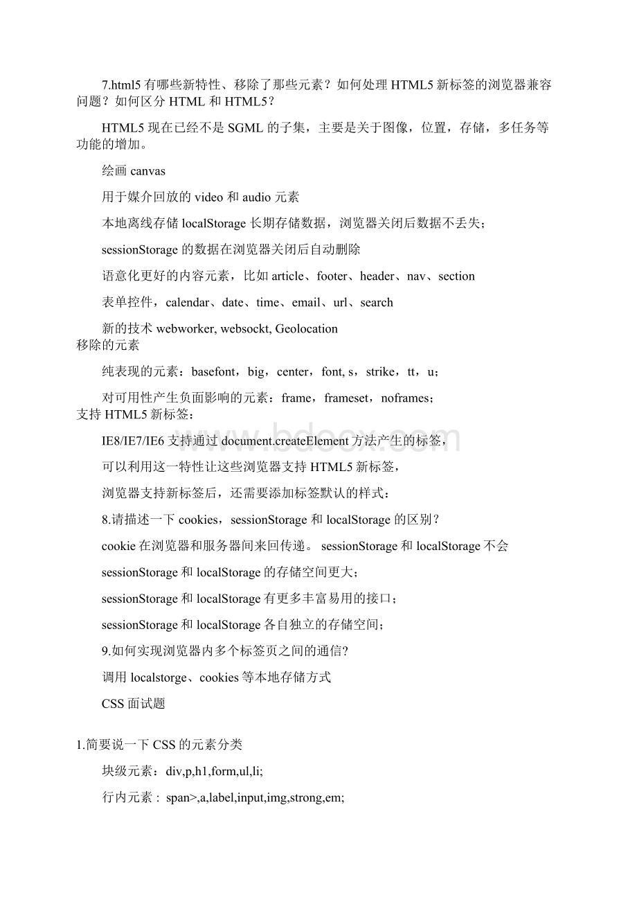 前端面试大全Word格式.docx_第2页