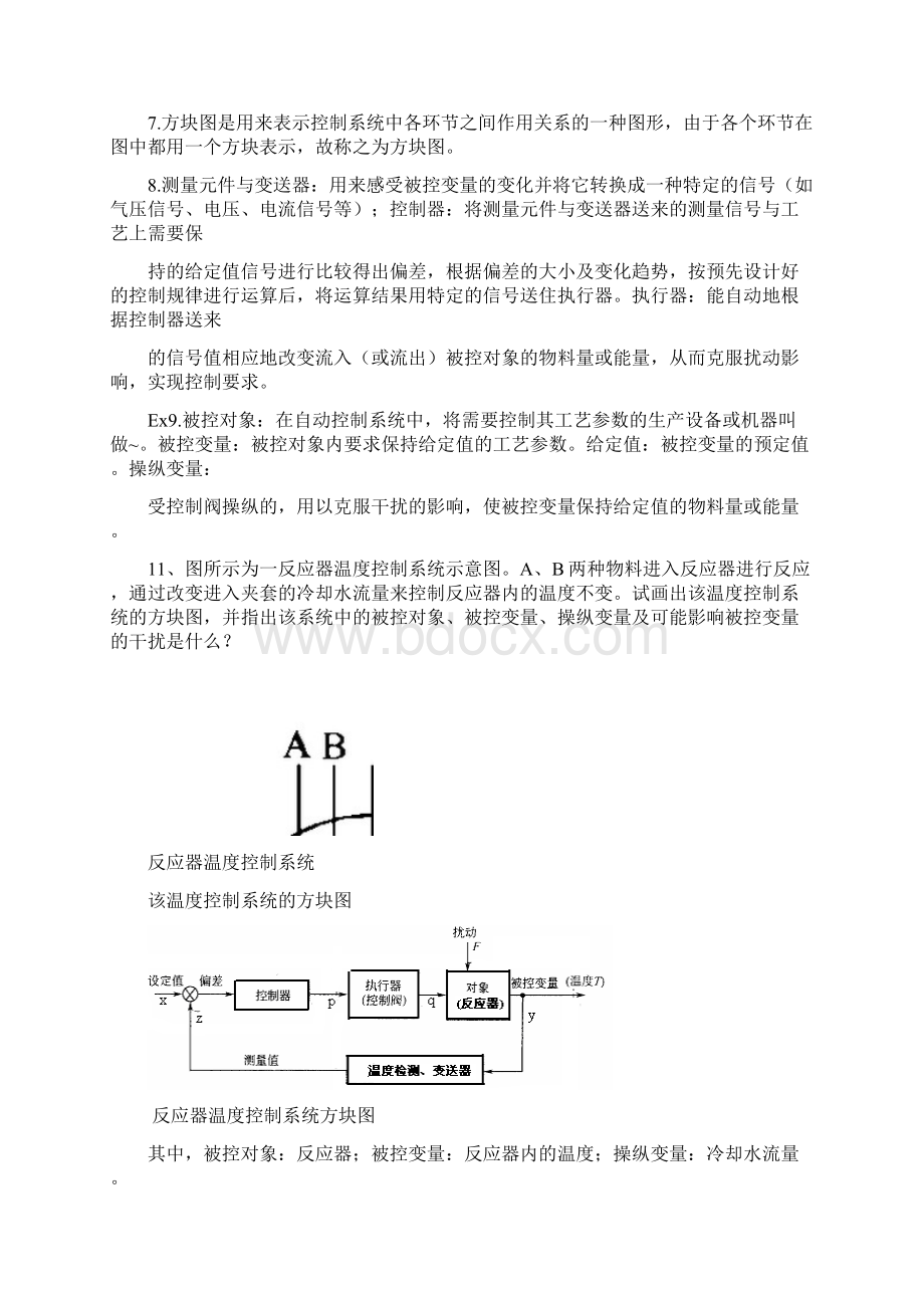 化工仪表级自动化课后答案集第五版最全.docx_第2页