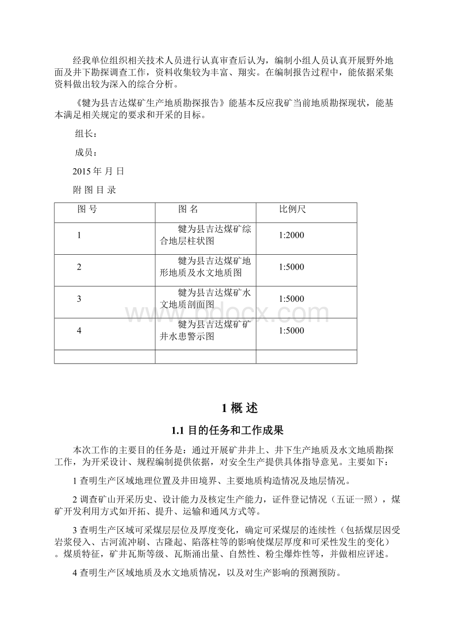 生产地质报告doc.docx_第2页