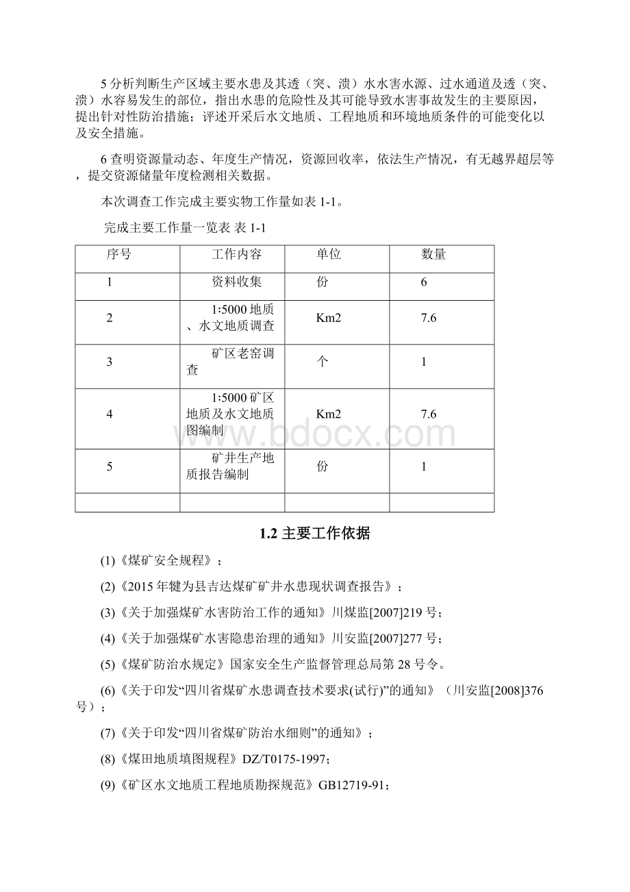 生产地质报告doc.docx_第3页