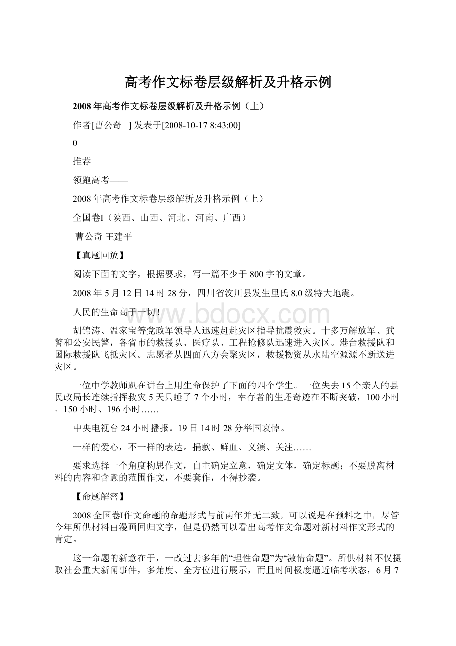 高考作文标卷层级解析及升格示例.docx_第1页