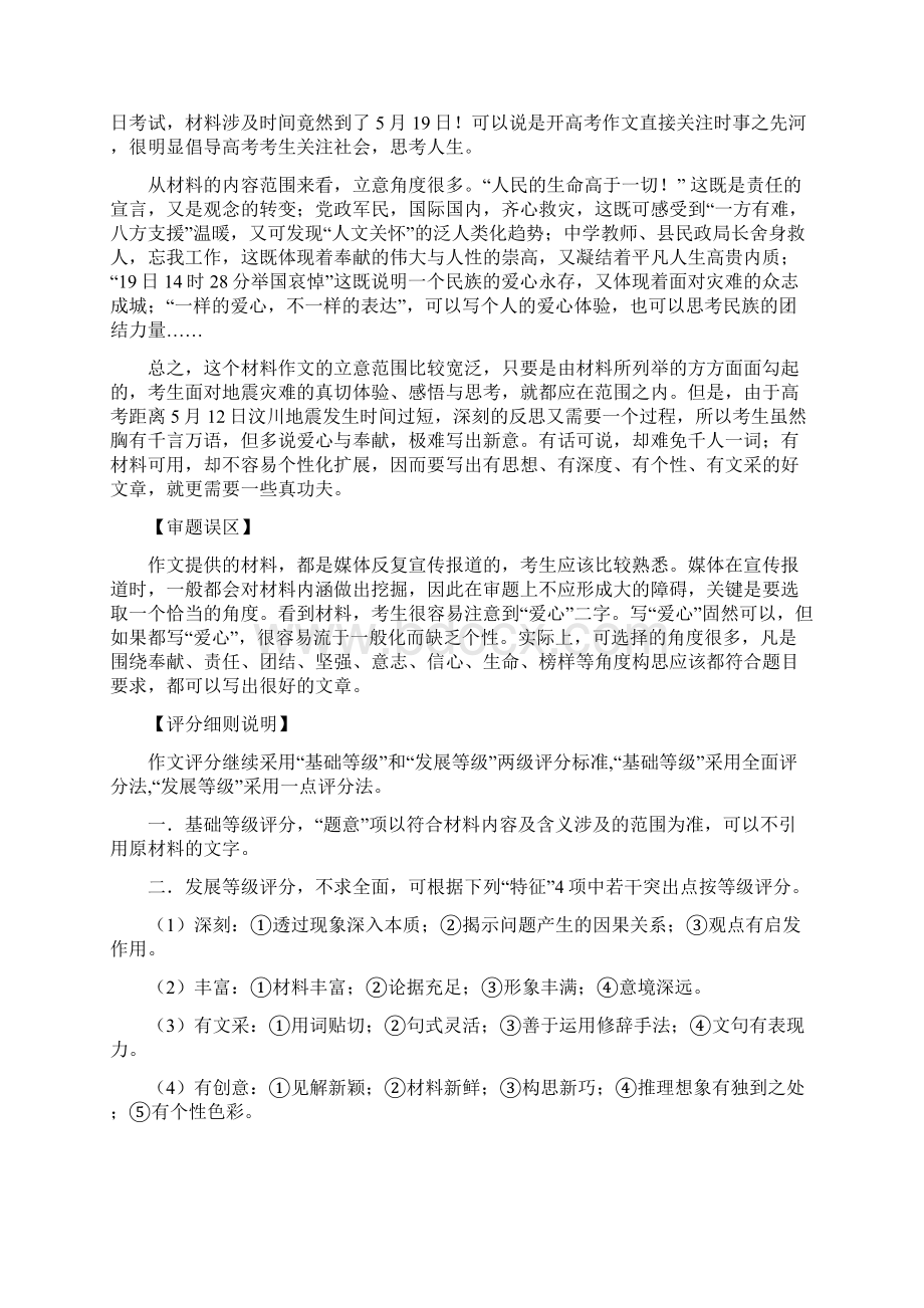 高考作文标卷层级解析及升格示例文档格式.docx_第2页