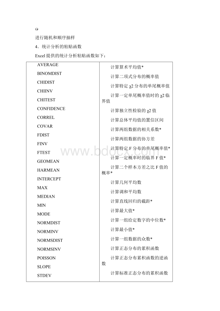 试验指导Word格式.docx_第3页